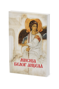 Misija Belog Anđela